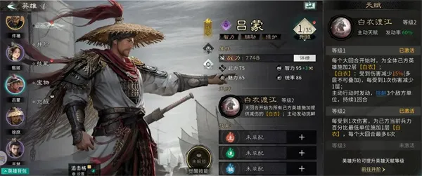 《三国天下归心》吕蒙培养攻略-辅助保护与队伍搭配详解