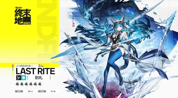 明日方舟终末地别礼技能介绍