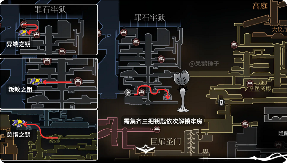 空洞骑士 丝之歌原罪者地点及打法