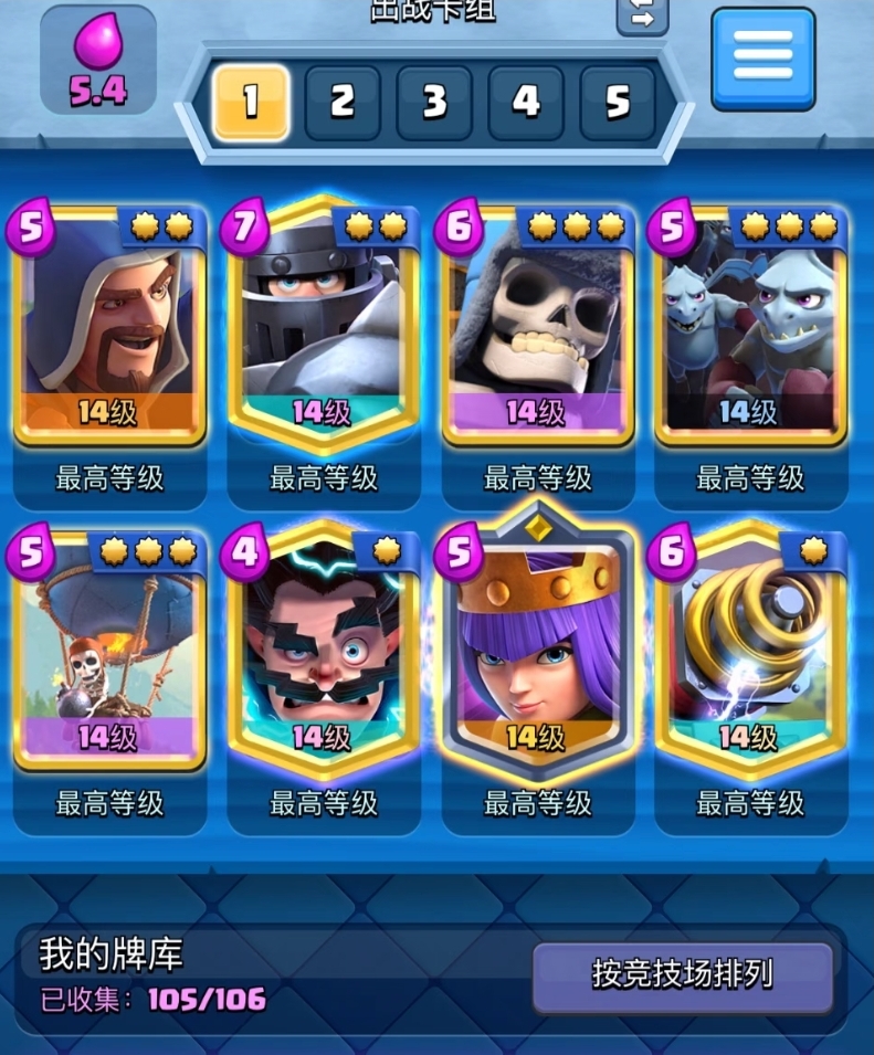 皇室战争星级效果