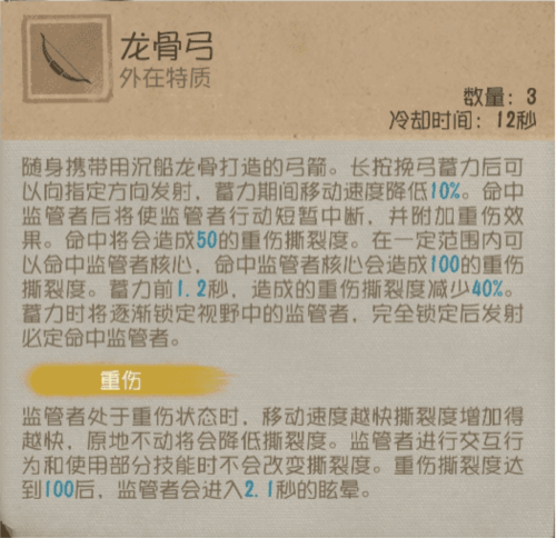 百步穿杨《第五人格》求生者弓箭手基础攻略