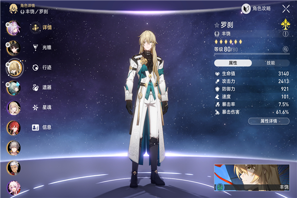 崩坏星穹铁道罗刹角色养成材料全收集