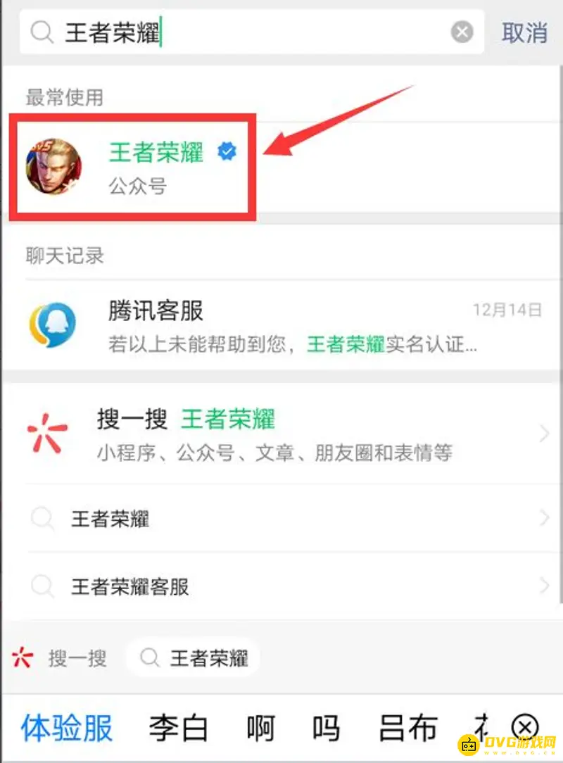 《王者荣耀》实名认证修改方法-非本人信息更正流程
