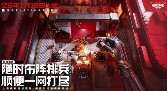 逆战未来塔防陷阱有哪些类型 塔防陷阱系统解析