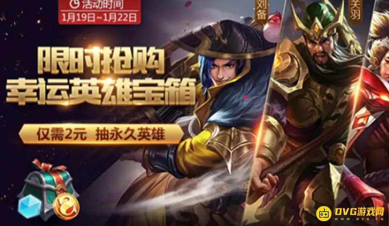 《王者荣耀》2元抽永久英雄-抽取入口及方法详解