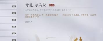 燕云十六声河西杀马记奇遇怎么做