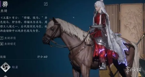 《燕云十六声》相马玩法详解-高评分马匹获取攻略