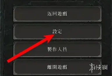 《暗黑破坏神4》亮度设置方法详解-快速调整游戏画面亮度