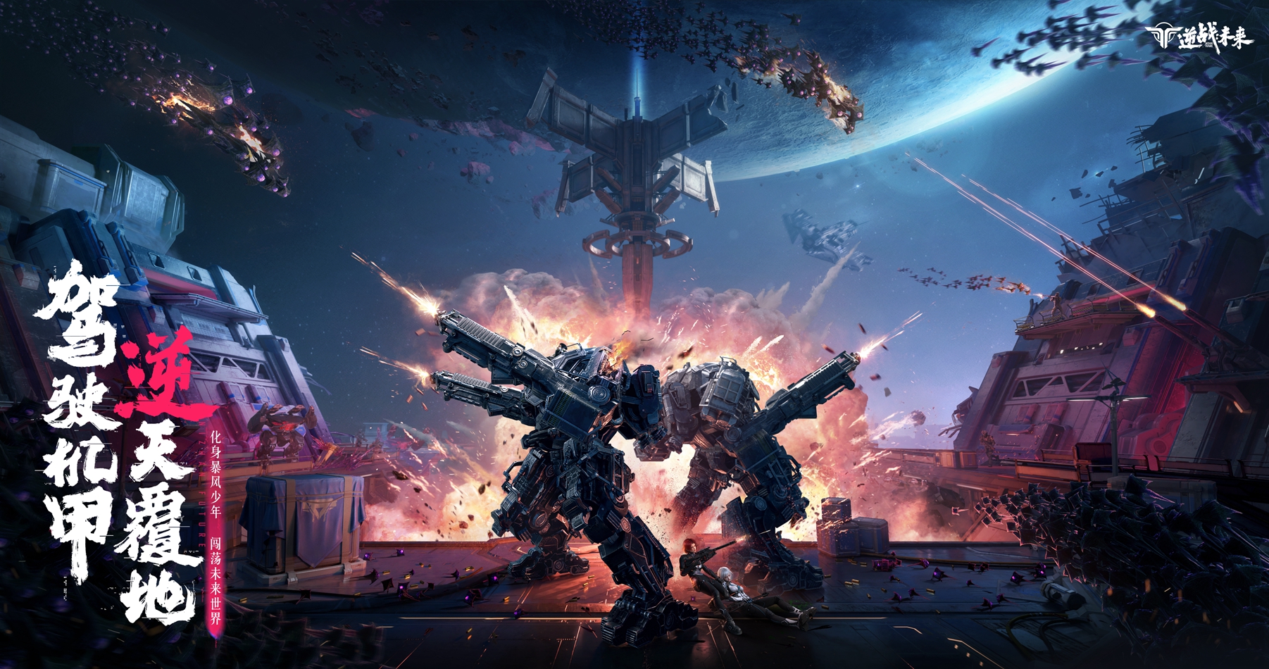 逆战未来传火活动介绍