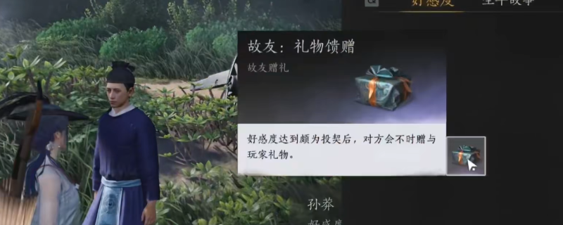 《燕云十六声》快速结交NPC方法介绍