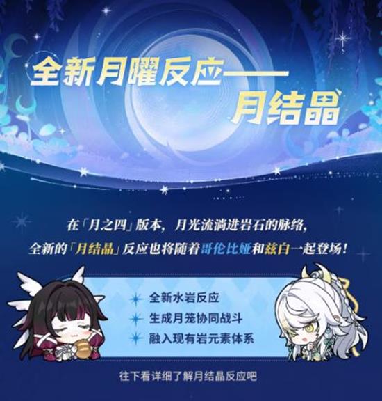 原神月曜反应月结晶机制详解 水岩联动召唤月笼输出
