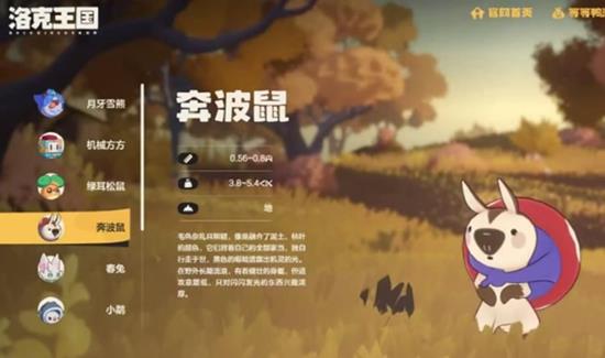 洛克王国世界奔波鼠有什么能力 奔波鼠技能进化介绍