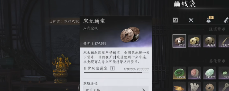 《燕云十六声》快速赚宋元通宝方法介绍