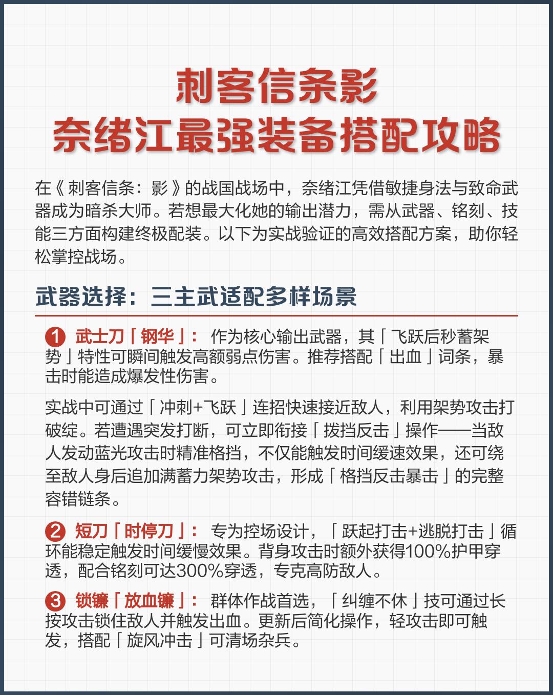 刺客信条影最强装备