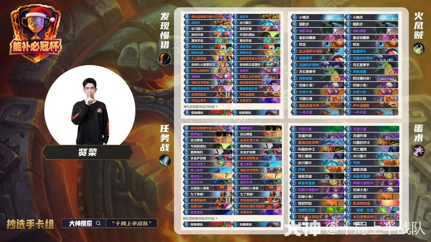 炉石传说能补必冠杯贤菜卡组代码分享