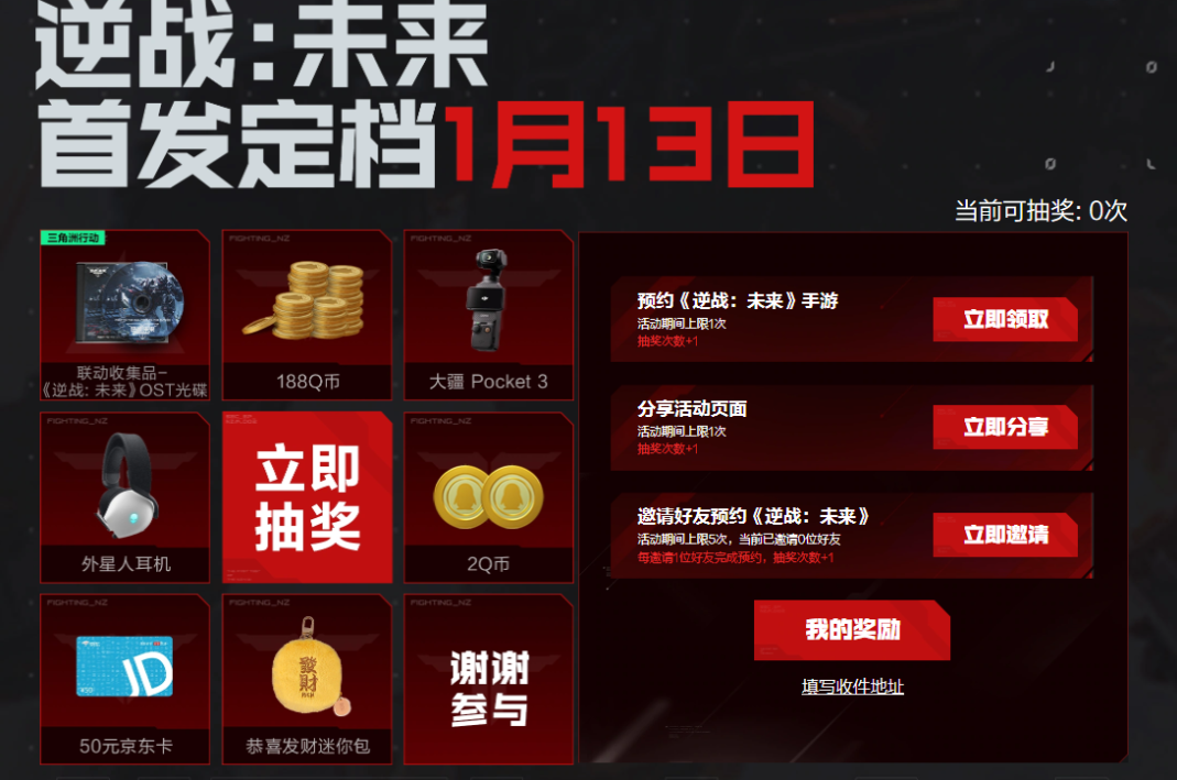 逆战未来预约奖励介绍