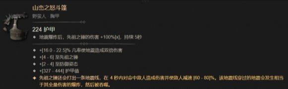 暗黑破坏神4山峦之怒获取方法