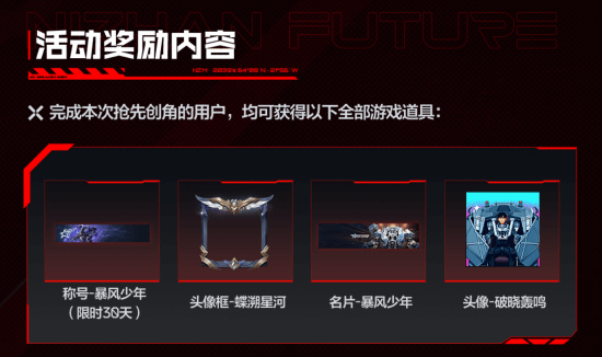 逆战未来角色预创建介绍