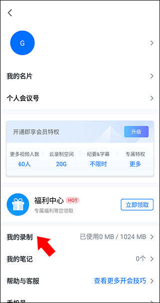 腾讯视频会议app下载手机版-腾讯视频会议平台免费下载安装 v3.40.1.435安卓版