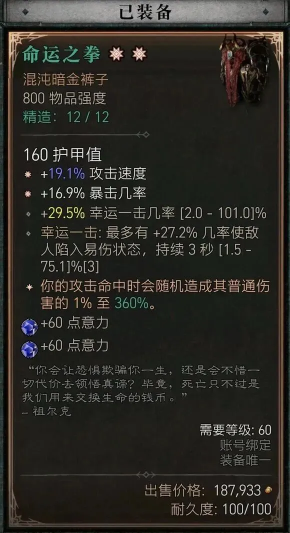 《暗黑破坏神4》罗盘装备刷取