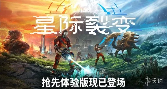 《星际裂变》首发生命护盾水分卡路里毒素自由调节