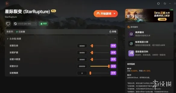 《星际裂变》首发生命护盾水分卡路里毒素自由调节