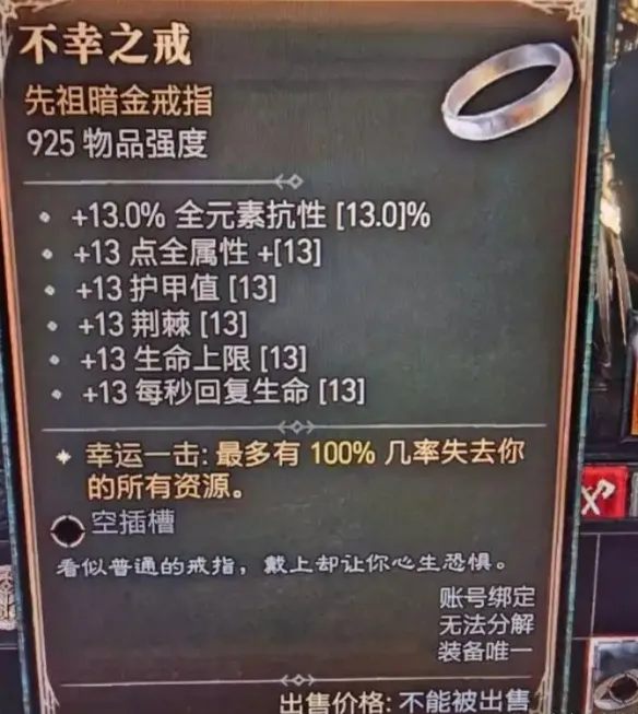 《暗黑破坏神4》不幸之戒获取攻略