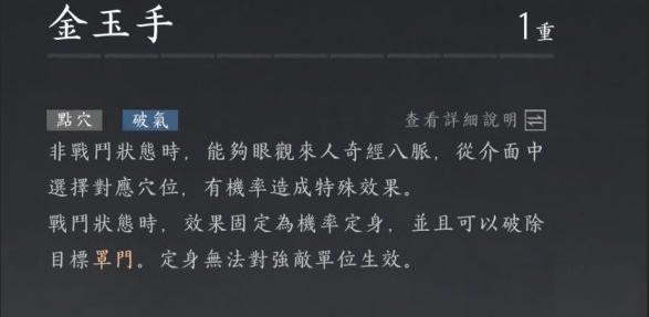 燕云十六声金玉手获取方法