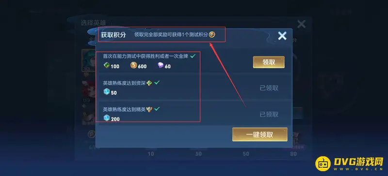 《王者荣耀》S29赛季能力测试积分获取攻略