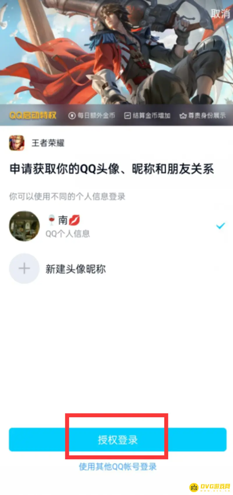 《王者荣耀》账号注销指南