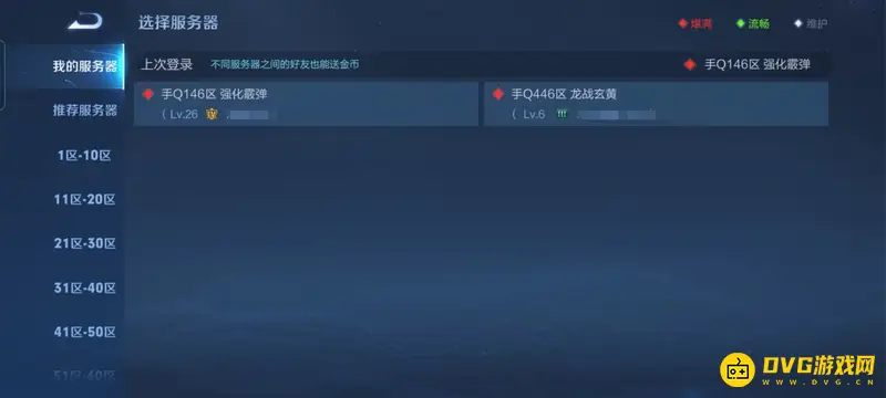 《王者荣耀》账号注销指南