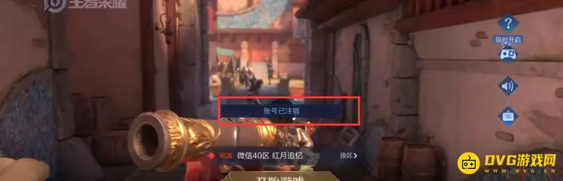 《王者荣耀》账号注销指南