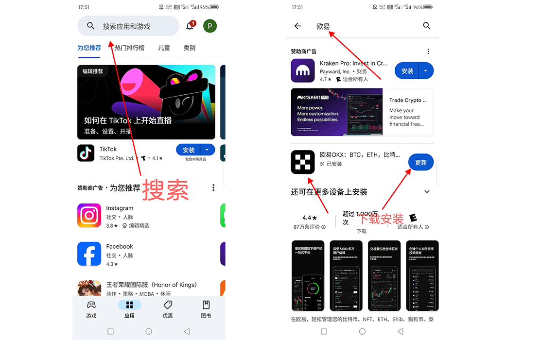 通过官方应用商店（Google Play）