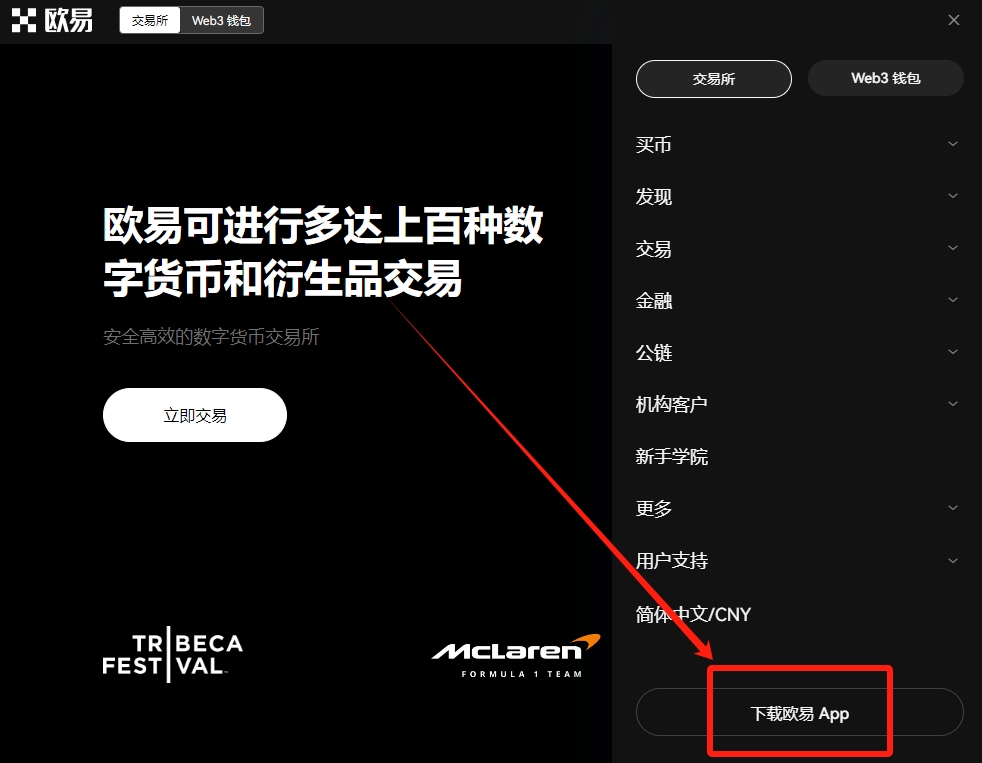 如何下载欧易 (OKX) APK