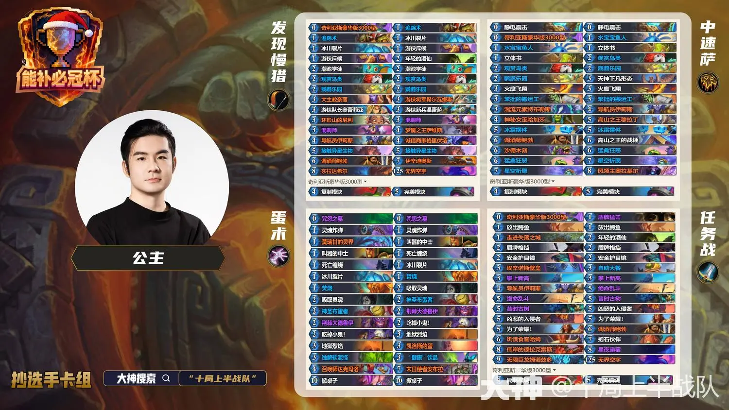 炉石传说能补必冠杯公主卡组代码分享