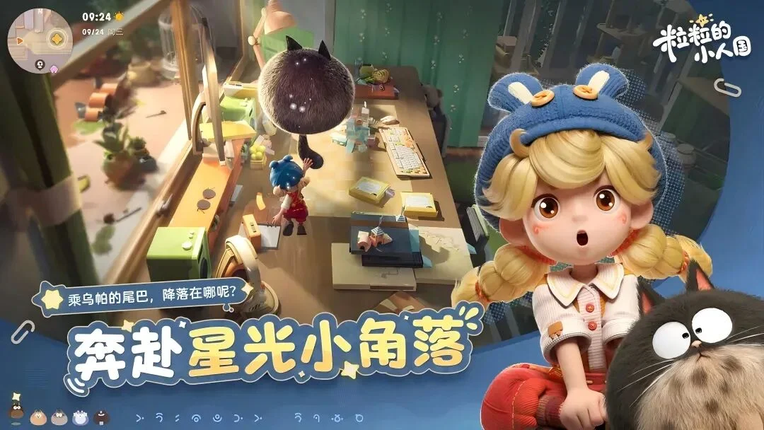 粒粒的小人国测试招募介绍