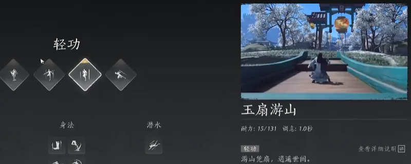 《燕云十六声》大轻功切换方法详解-快速更换大轻功技巧