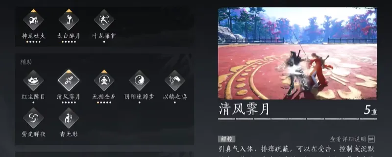 《燕云十六声》奇术搭配指南-新手功能性奇术推荐