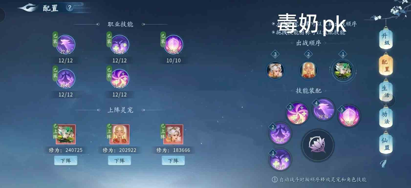 仙遇玲珑技能加点配置最佳搭配