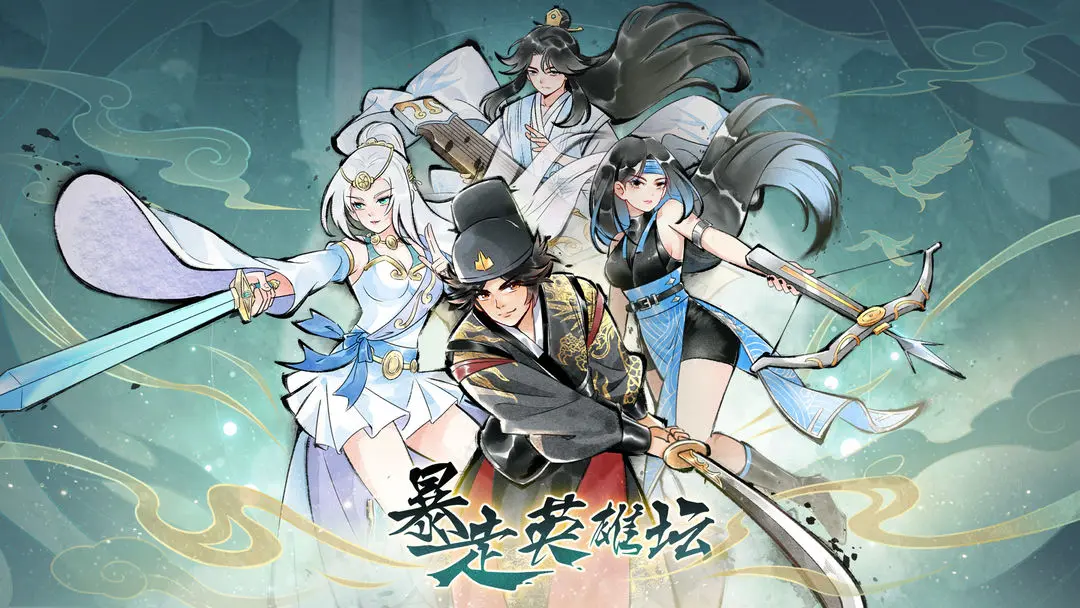 暴走英雄坛怎么生孩子