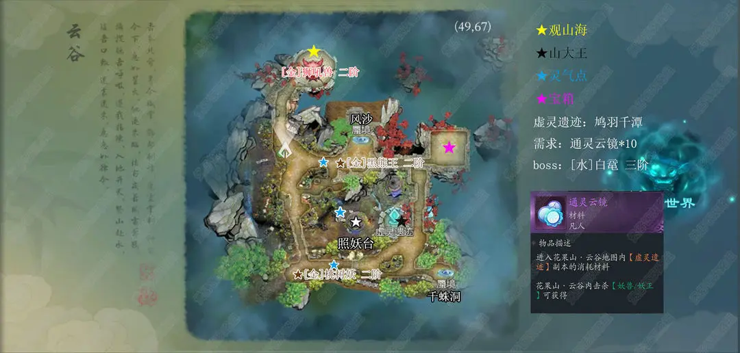 问山海花果山溶洞地图物品收集路线