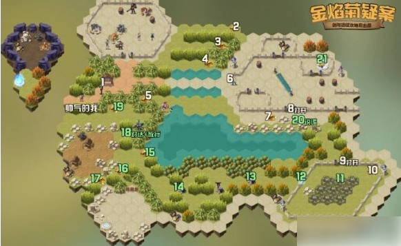 剑与远征金焰菊疑案攻略 金焰菊疑案路线