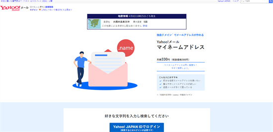 日本yahoo注册指南-日本yahoo账号注册全流程