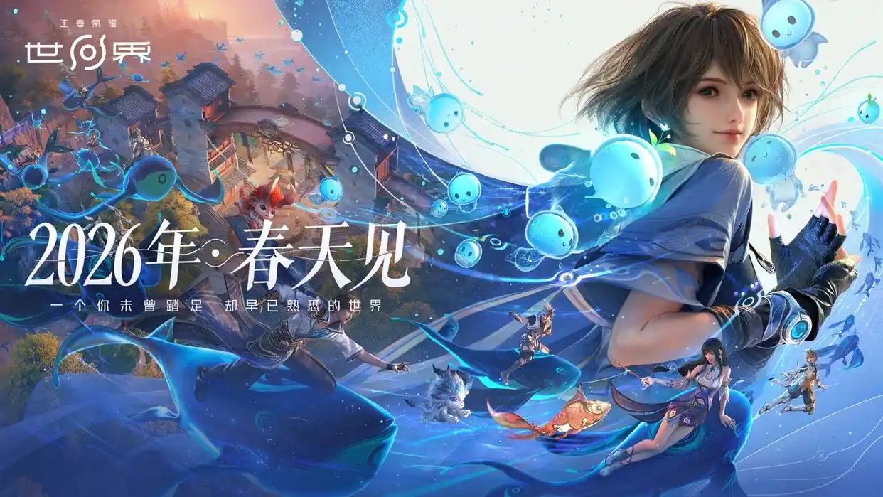 王者荣耀世界技术测试介绍