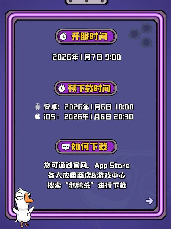 鹅鸭杀手游公测常见问题解答
