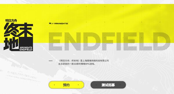 明日方舟终末地测试资格申请方法