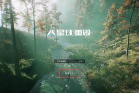 星球重启如何修改性别