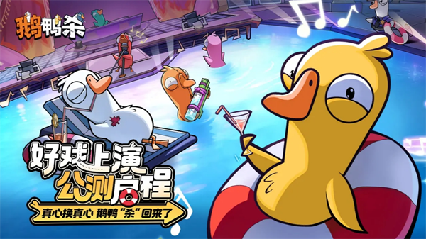 鹅鸭杀秃鹫玩法指南