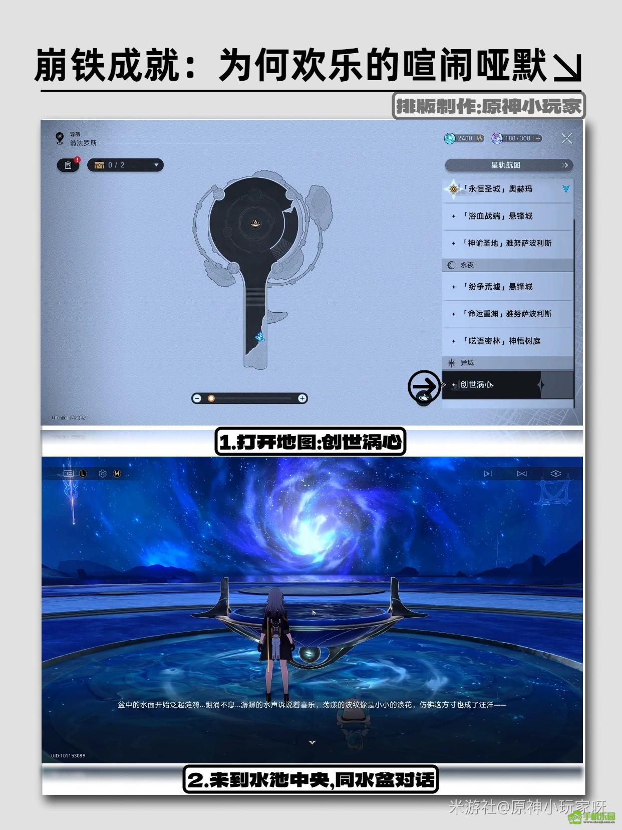 崩坏星穹铁道为何欢乐的喧闹哑默成就攻略