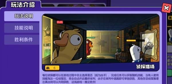 鹅鸭杀手游侦探猎场怎么玩 侦探猎场模式玩法介绍